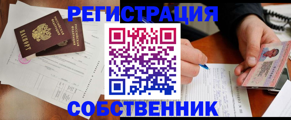 временная регистрация в Барабинске