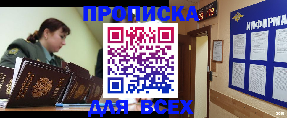 прописка паспорт в Барабинске