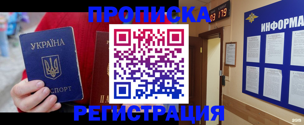 регистрация в Барабинске