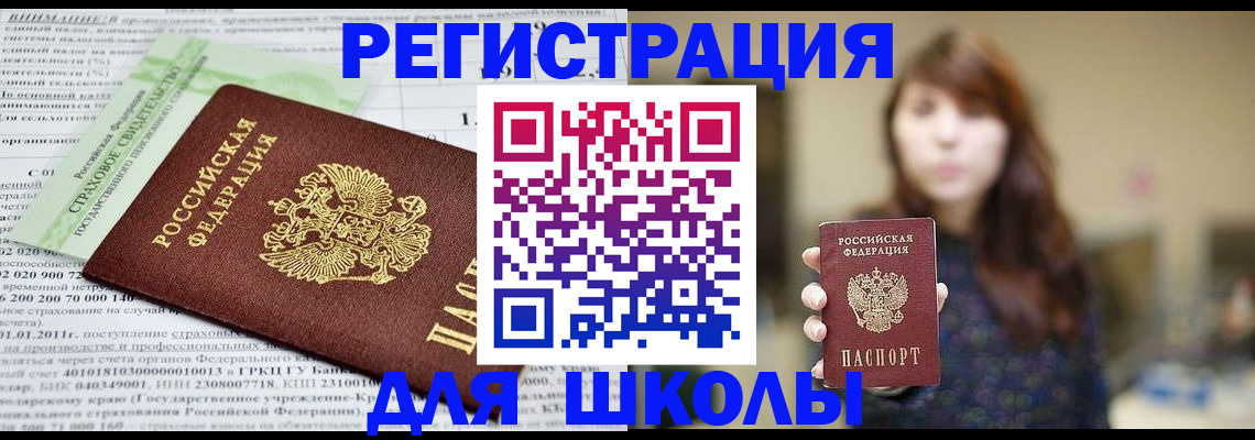 прописка регистрация в Барабинске