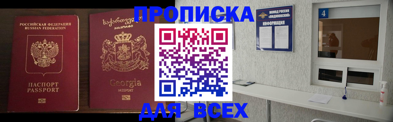 прописка для военкомата в Барабинске